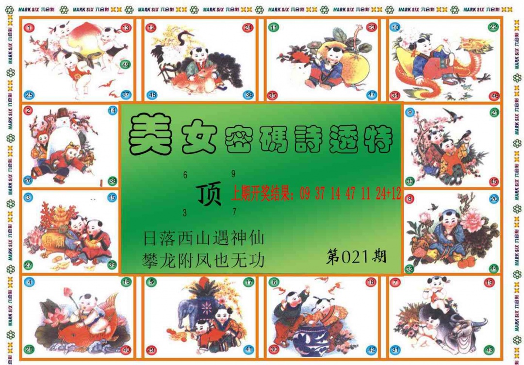 021期六合财经B[图]