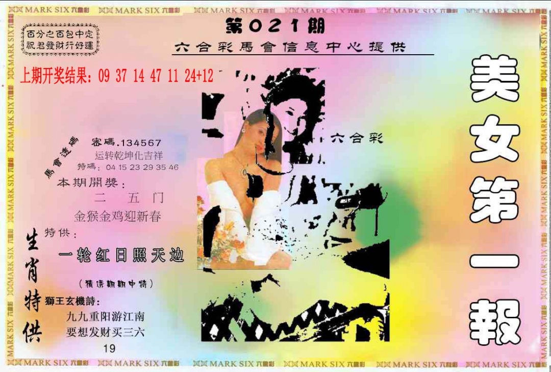 021期六合财经A[图]