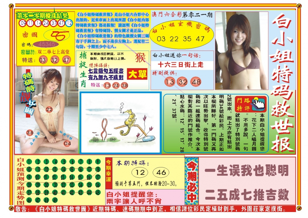 021期白小姐特码救世A[图]