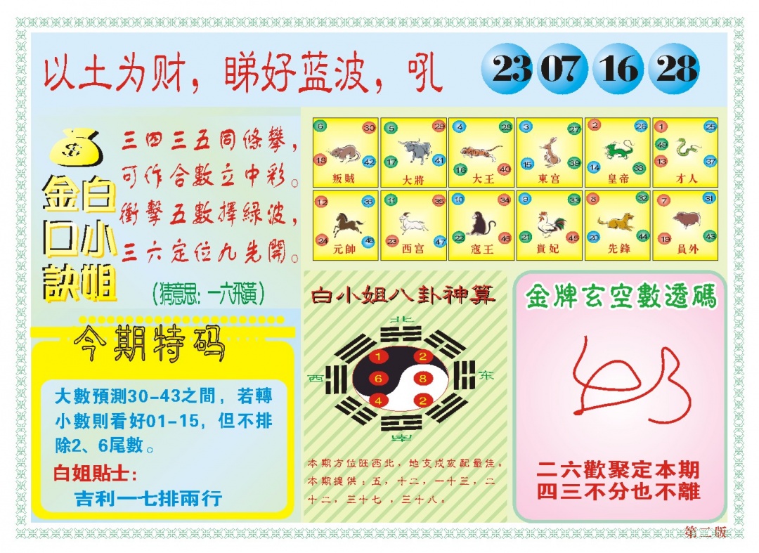 021期白小姐内幕B[图]