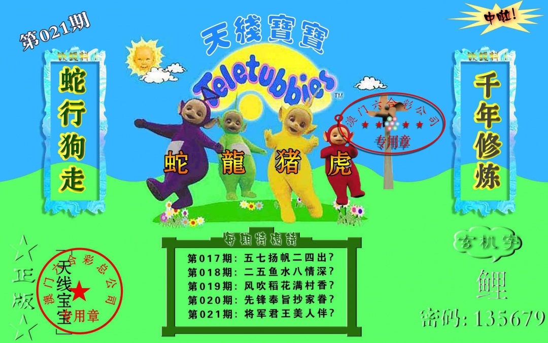 021期宝宝玄机报[图]