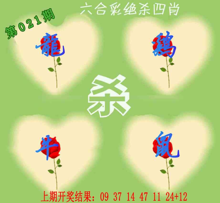 021期赛马会绝杀四肖[图]