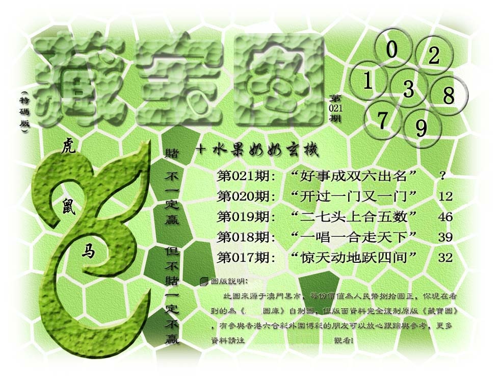 021期(水果奶奶藏宝图)正版[图]