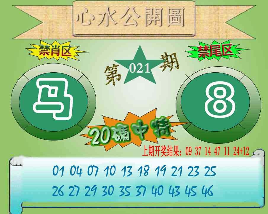 021期心水公开图[图]