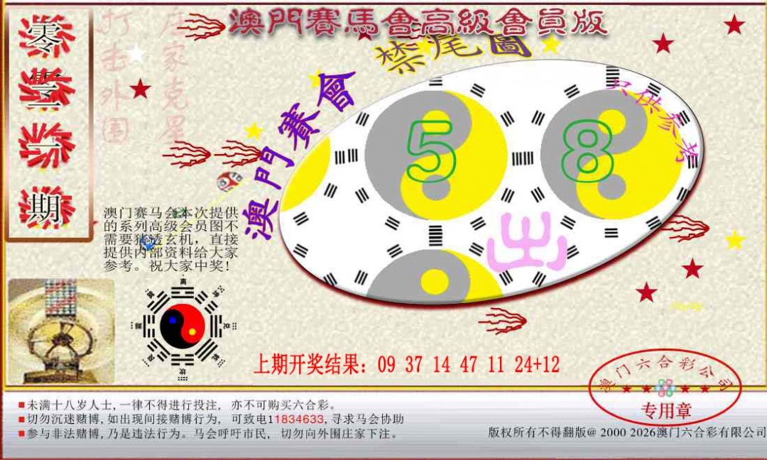 021期赛马会高级禁尾图[图]