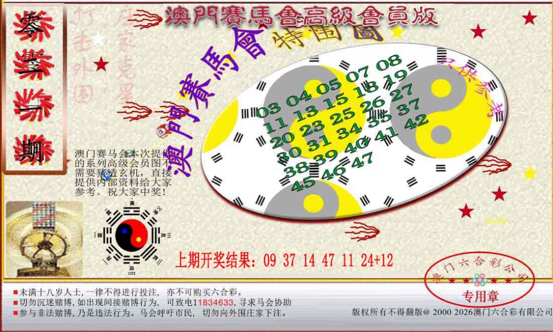 021期赛马会高级特围图[图]