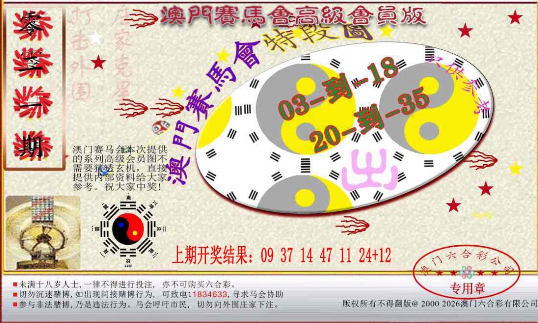 021期赛马会高级段数图[图]