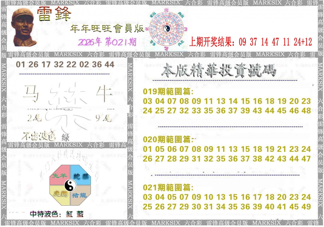 021期雷锋鼠年旺旺版[图]