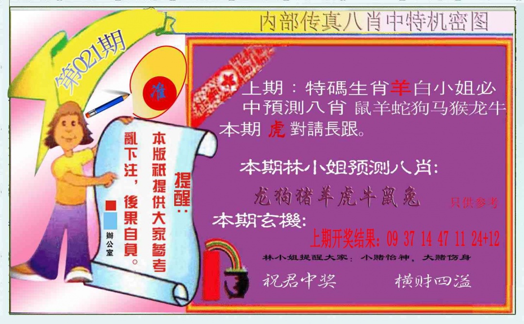021期八肖中特图[图]