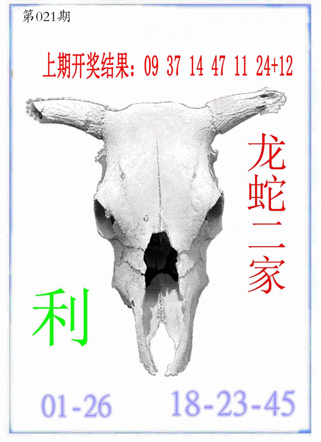 021期牛派牛头报[图]