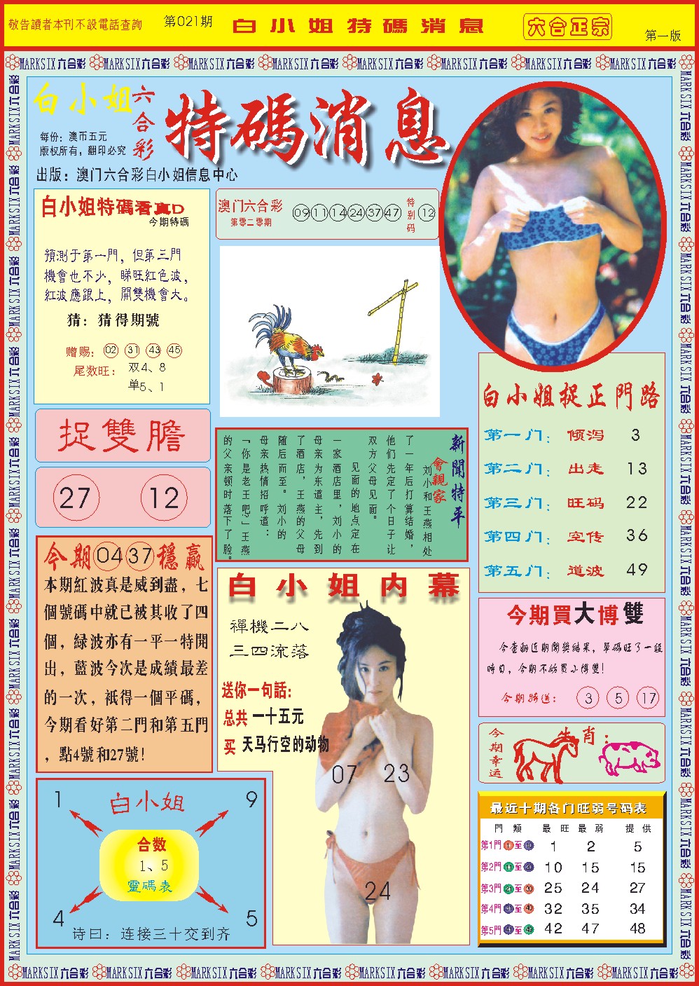 021期白小姐特码消息A[图]