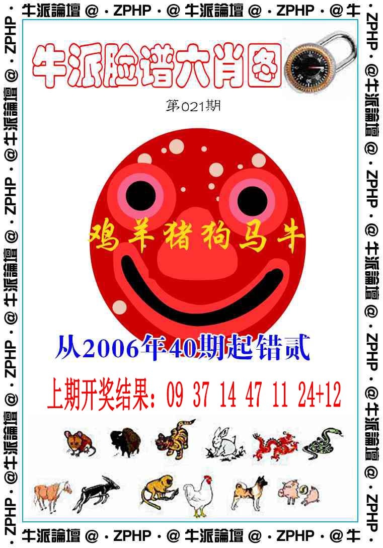 021期牛派系列6[图]
