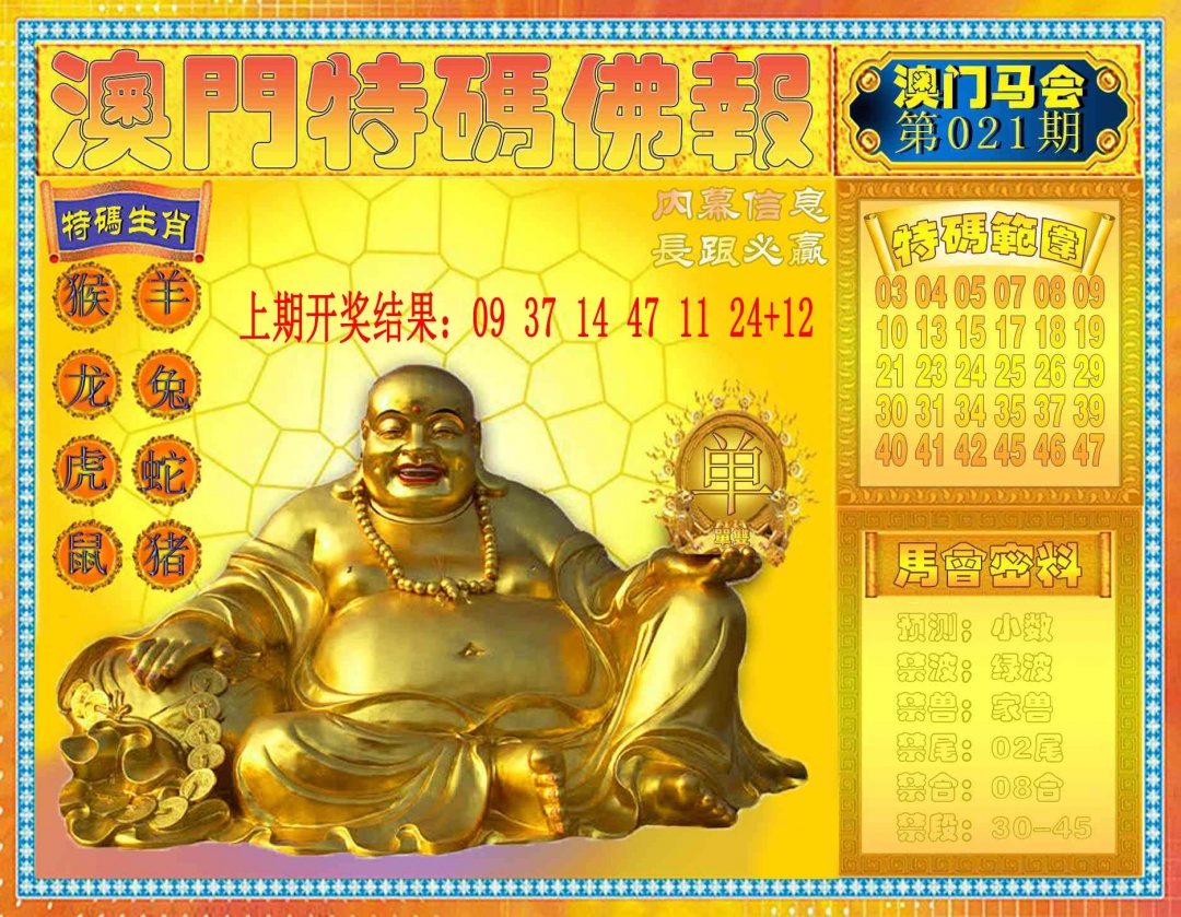 021期特码佛报[图]