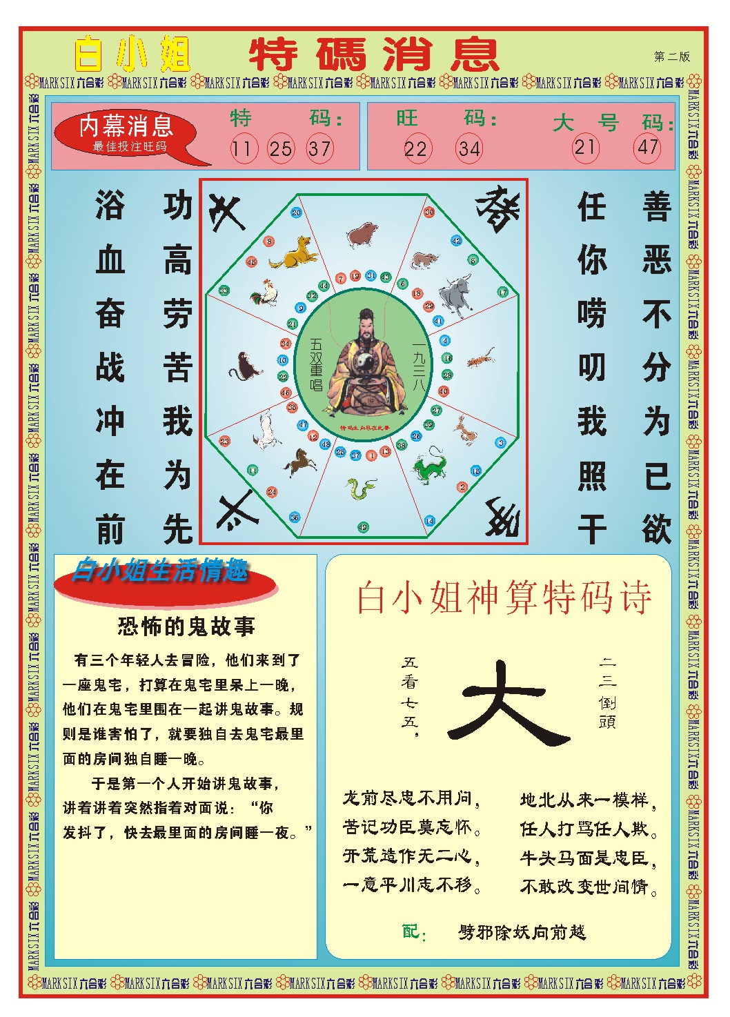 021期白小姐特码消息B[图]