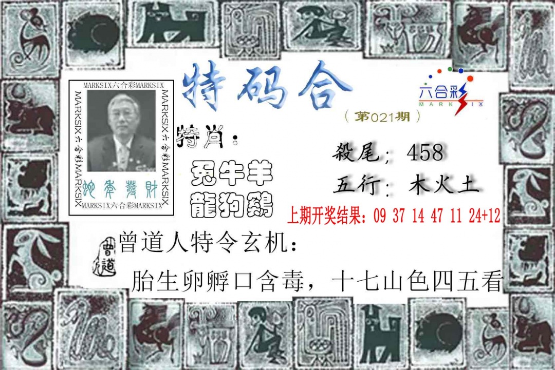 021期特准特码令[图]