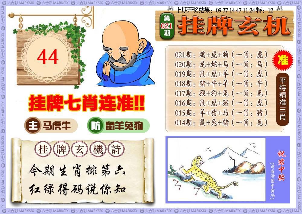 021期挂牌玄机[图]