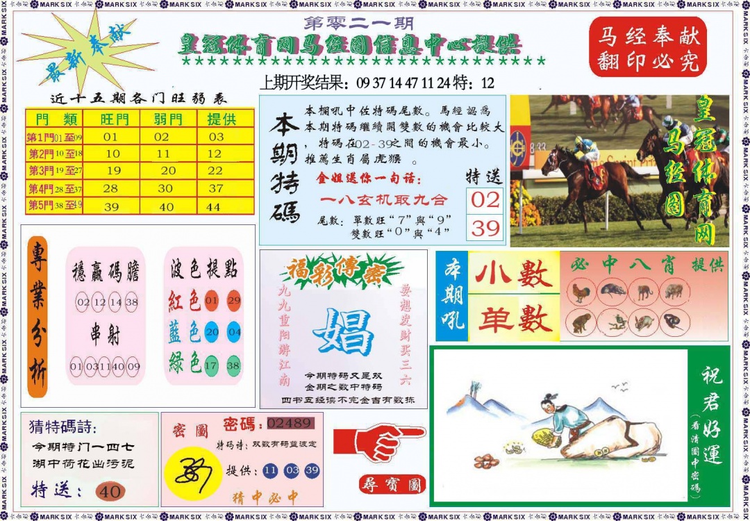 021期体育网马经图[图]