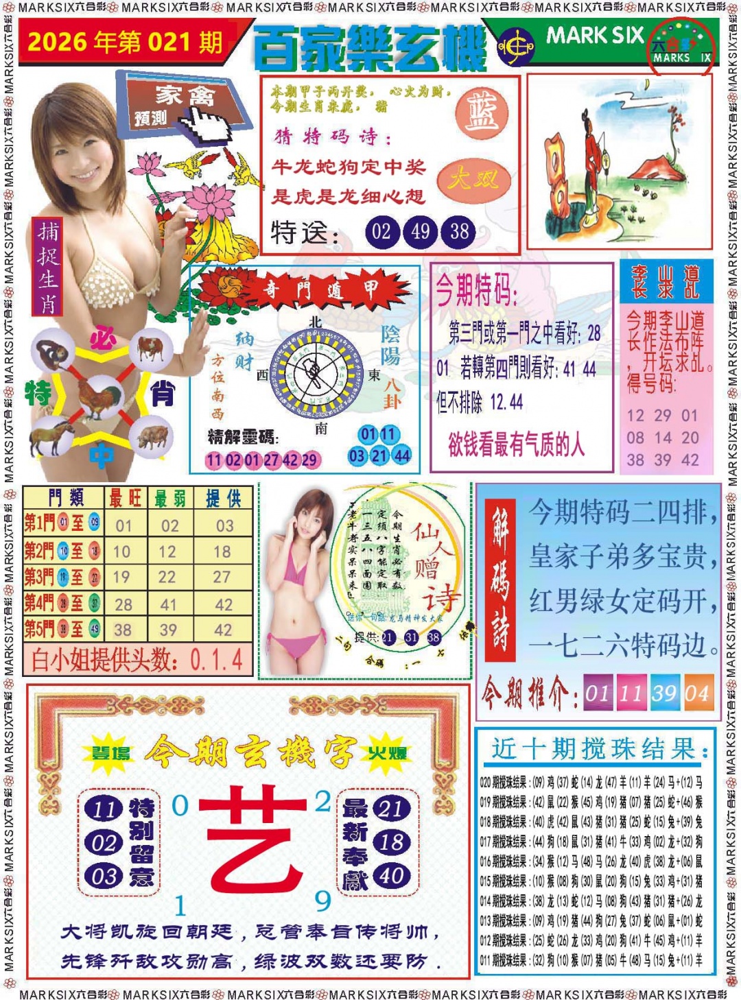 021期百家乐玄机[图]