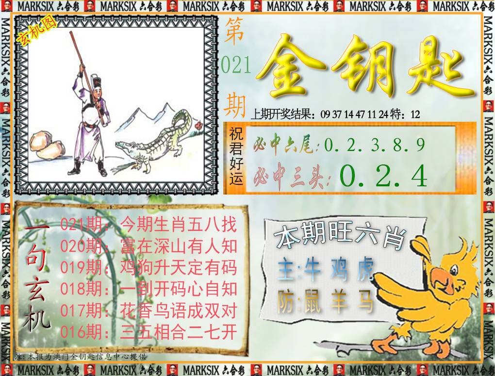 021期金钥匙[图]