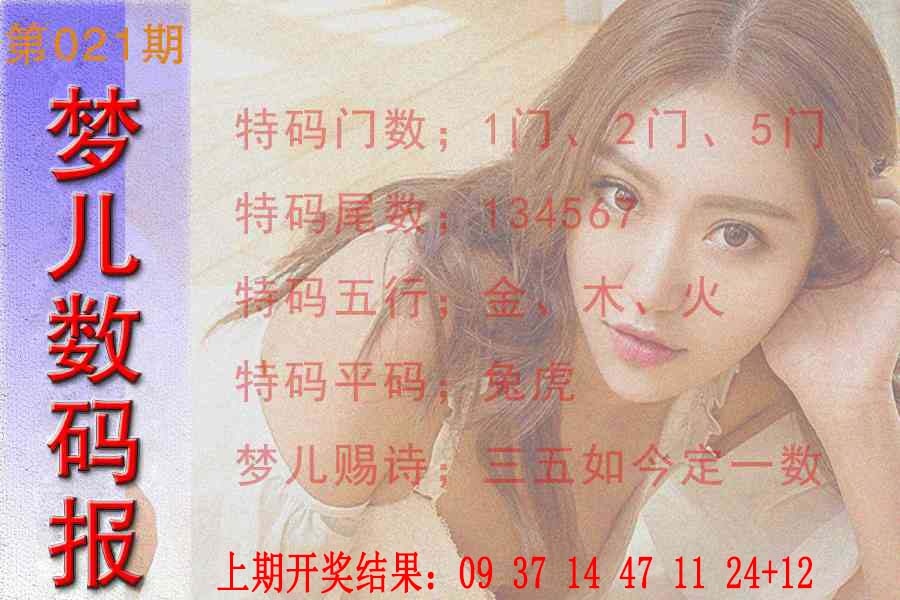 021期梦儿数码报[图]