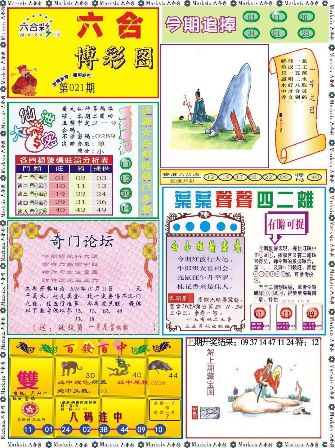 021期六合博彩图[图]