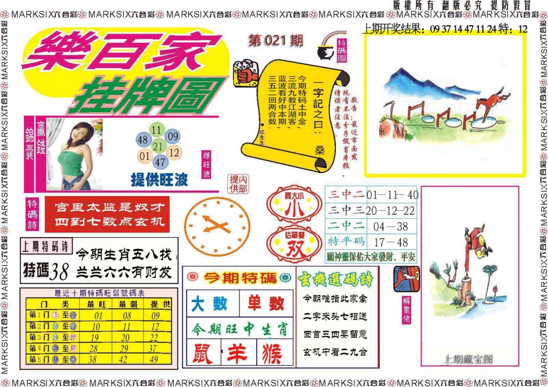 021期乐百家挂牌图[图]