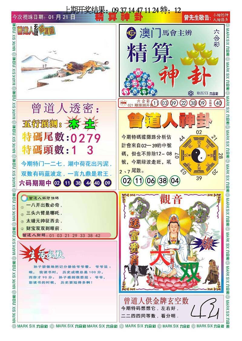 021期精算神卦[图]