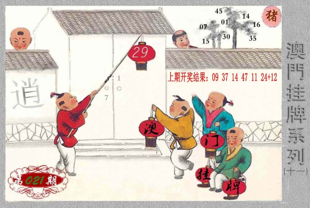 021期挂牌系列K[图]