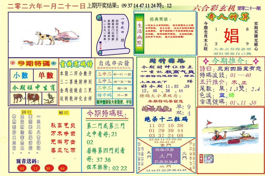 021期六合玄机[图]