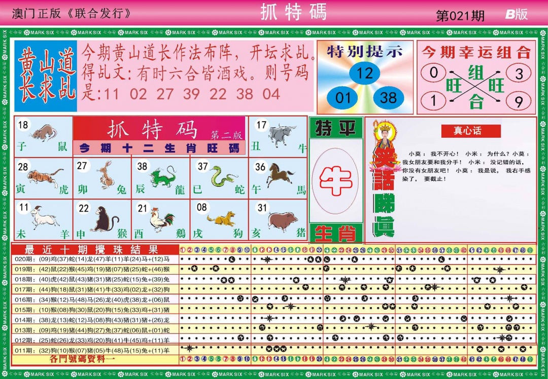 021期118抓特码B[图]