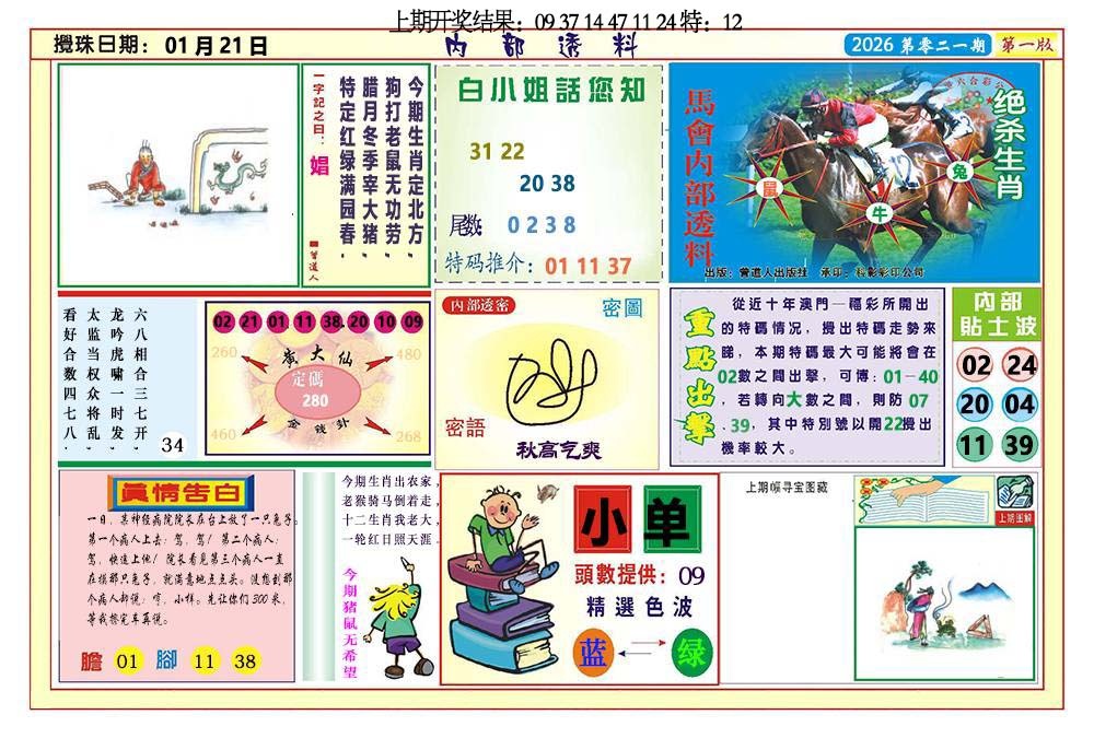 021期内部透料A[图]