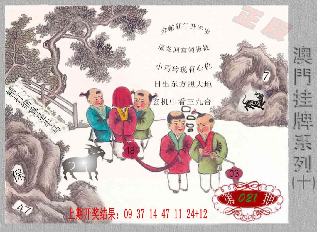 021期挂牌系列J[图]