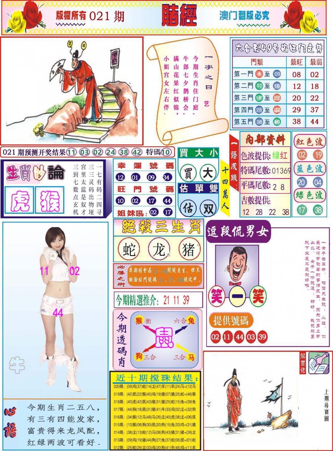 021期118赌经[图]