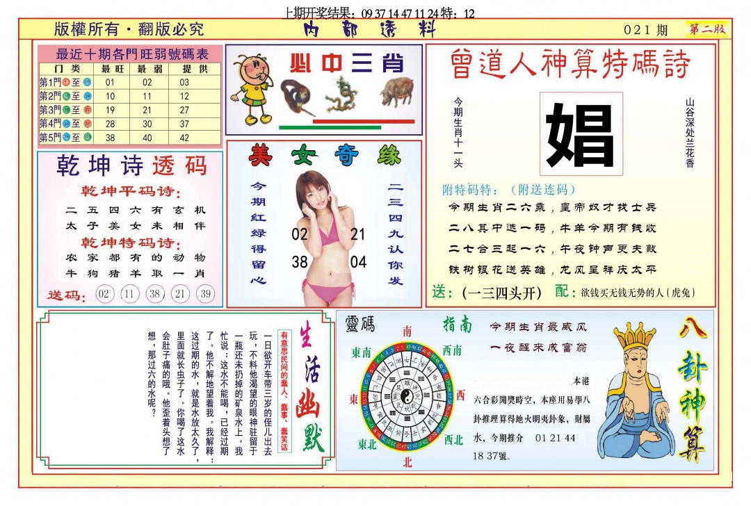 021期内部透料B[图]