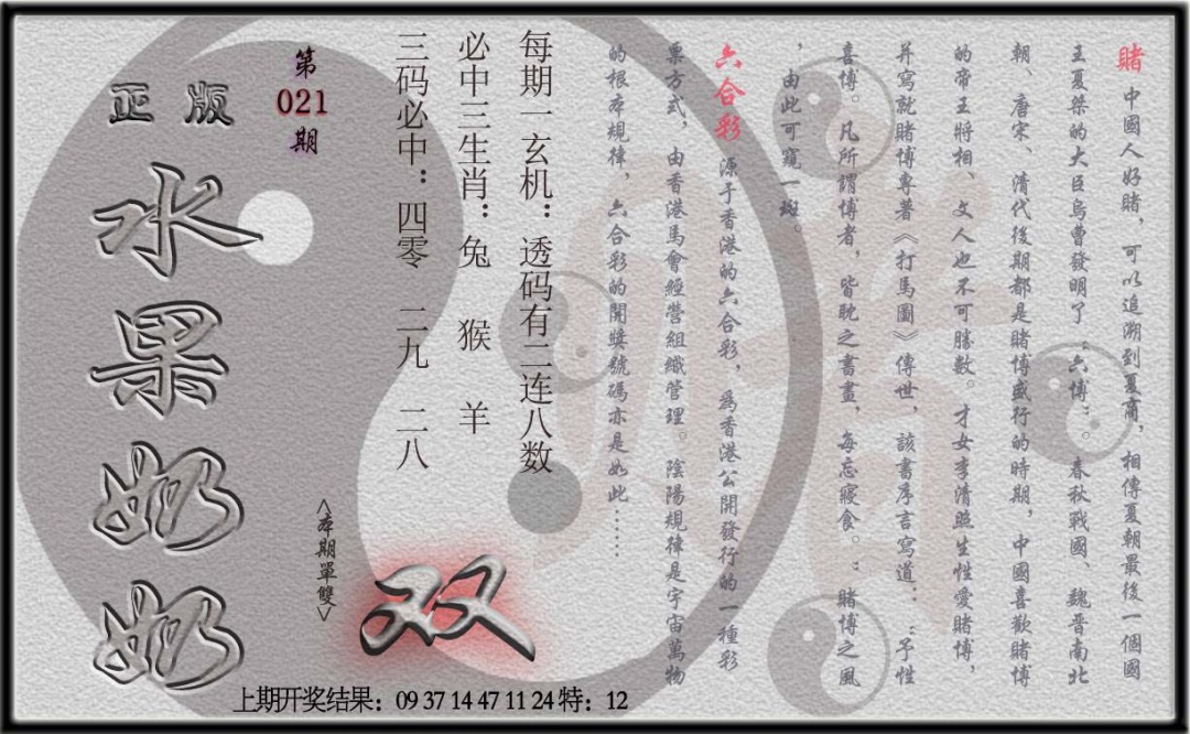 021期(水果奶奶单双攻略)正版[图]