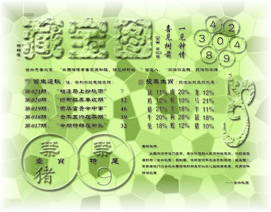021期老《藏宝图》[图]