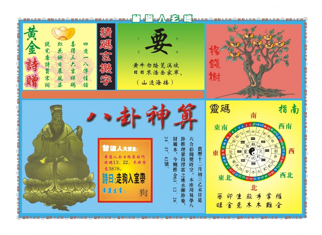 021期曾道人玄机B[图]