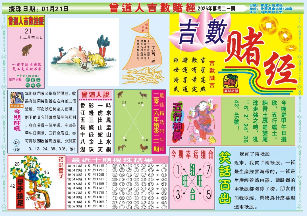 021期吉数赌经A[图]
