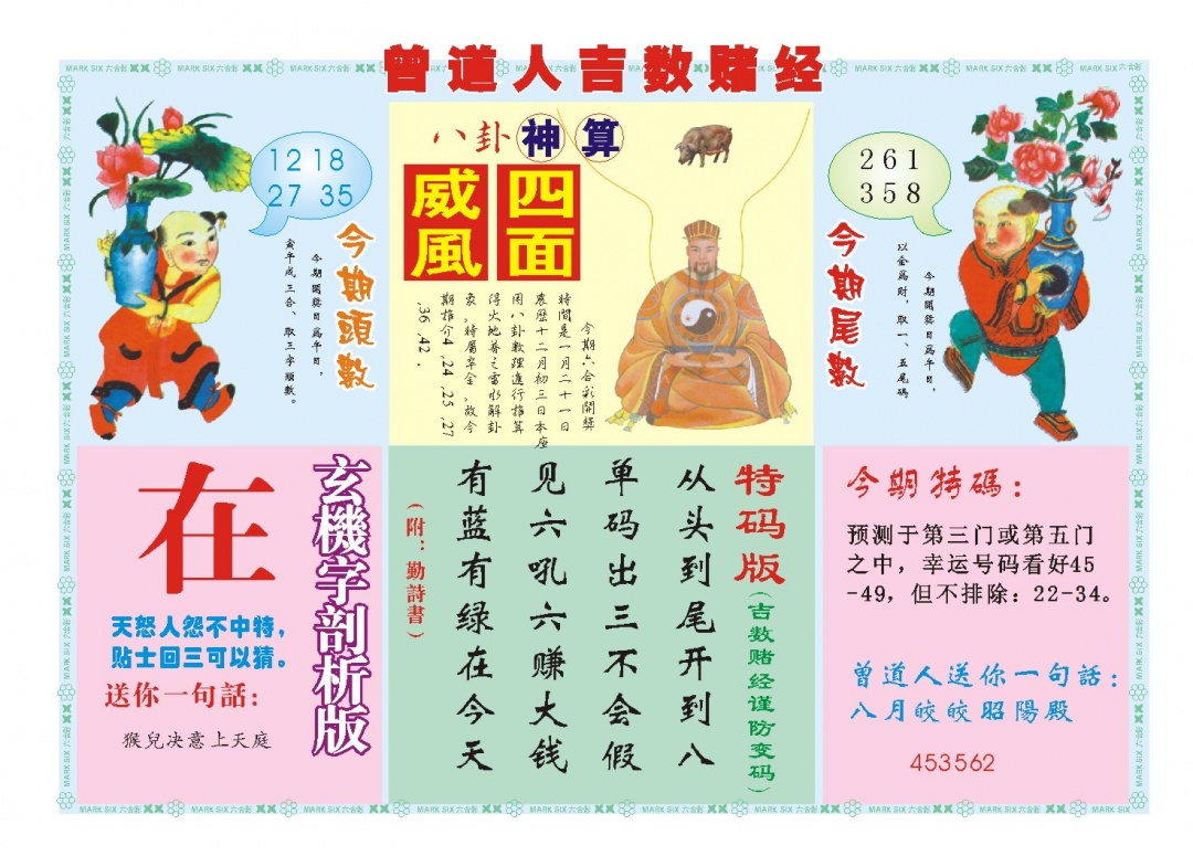 021期吉数赌经B[图]