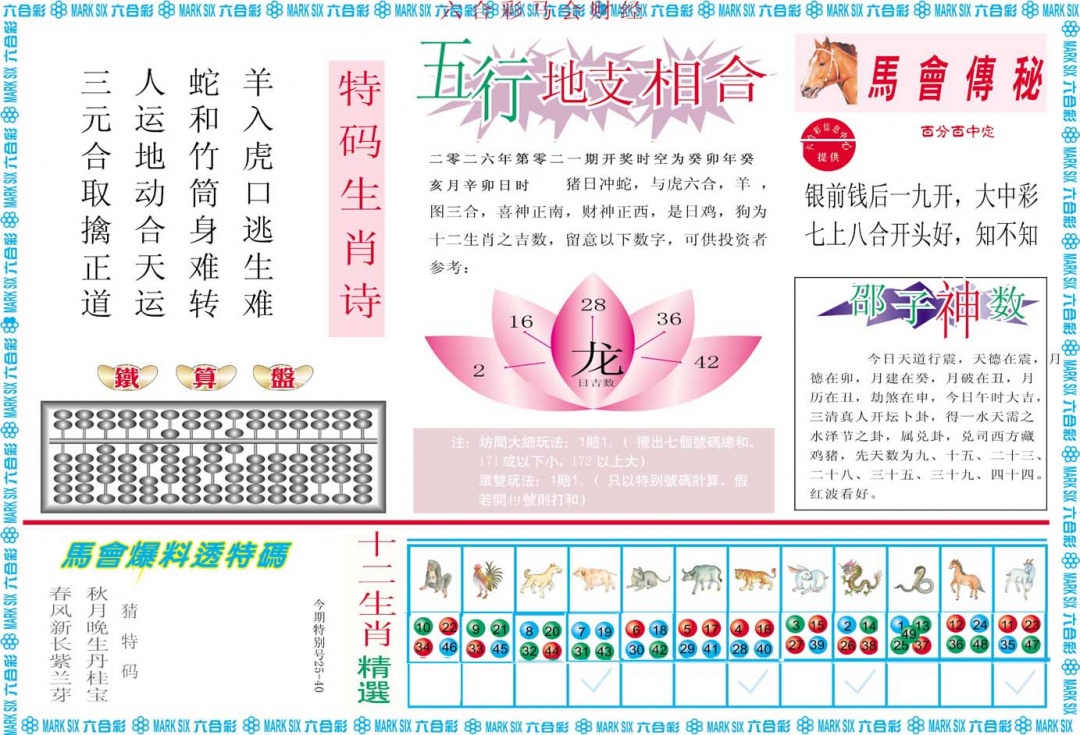 021期马会财经B[图]