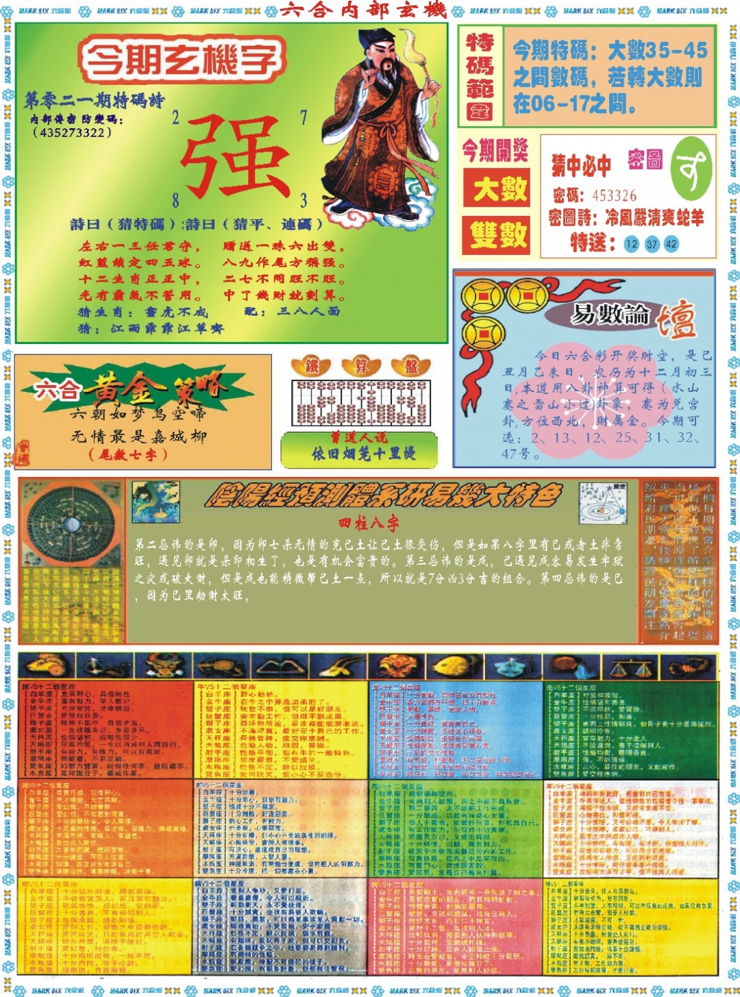 021期六合内部玄机B[图]