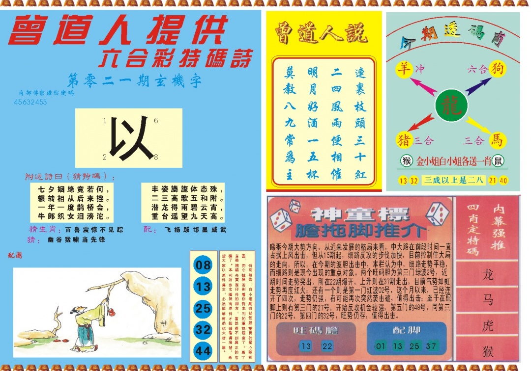 021期曾道人内幕B[图]