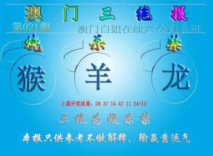 021期三绝报（新版）[图]