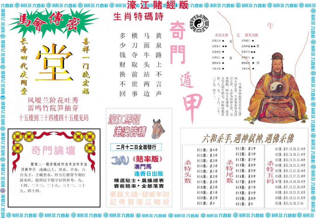 021期濠江赌经B[图]