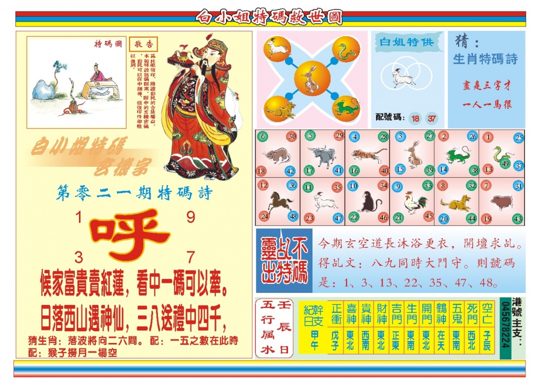 021期白小姐特码救世B[图]