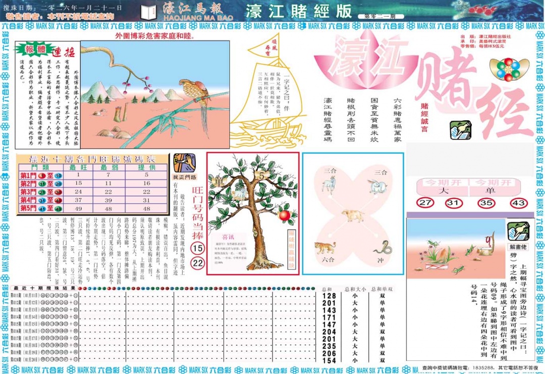 021期濠江赌经A[图]