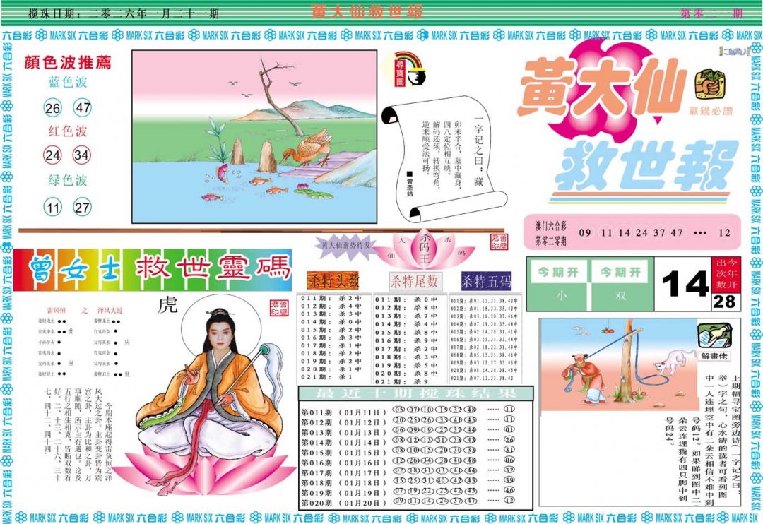 021期黄大仙救世A[图]