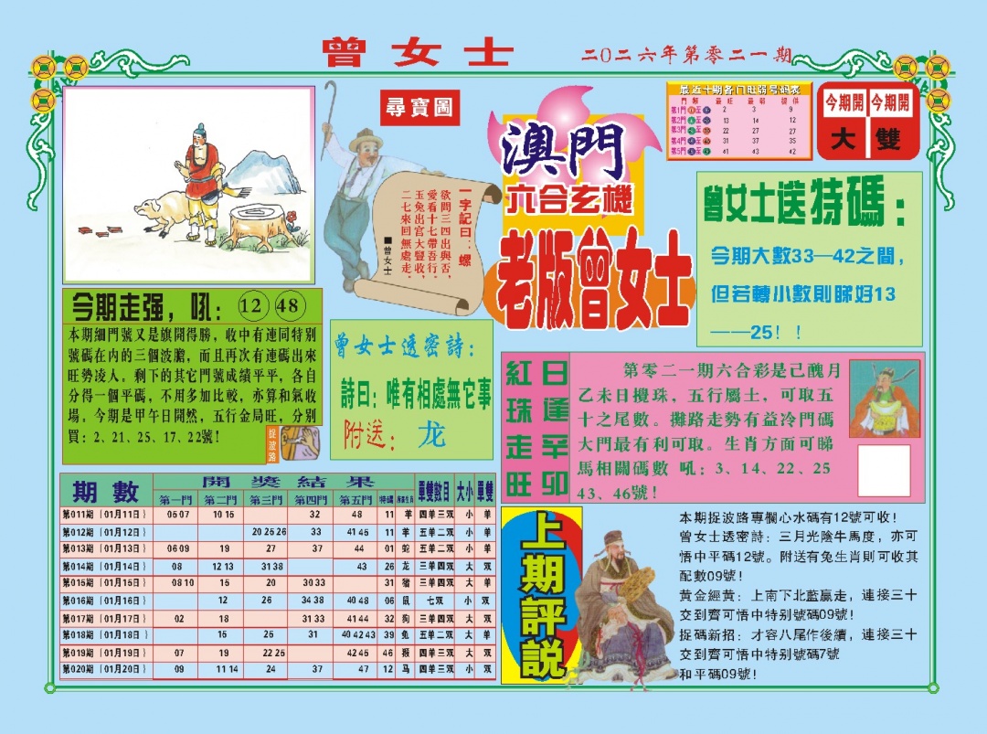 021期老版曾女士A[图]