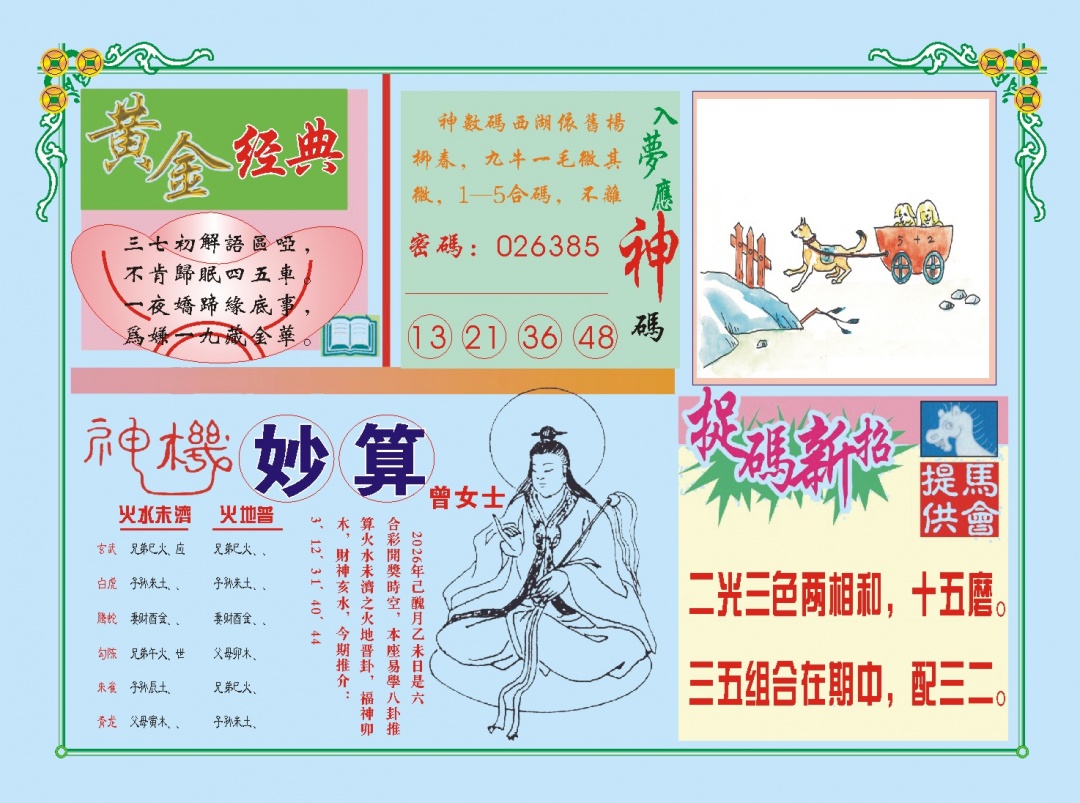 021期老版曾女士B[图]