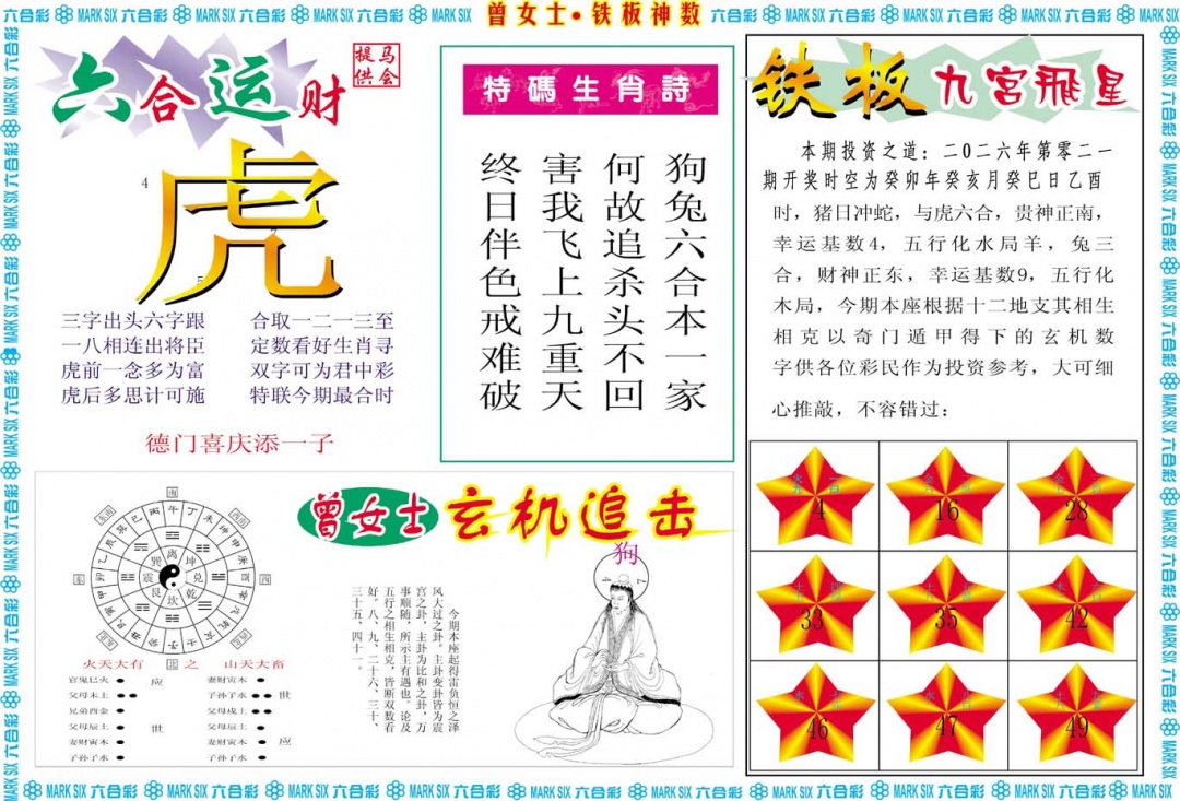 021期曾女士铁板神数B[图]